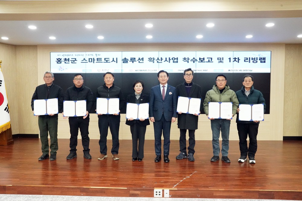 홍천군, 주민 참여로 ‘스마트 도시 전환’ 밑그림 그린다