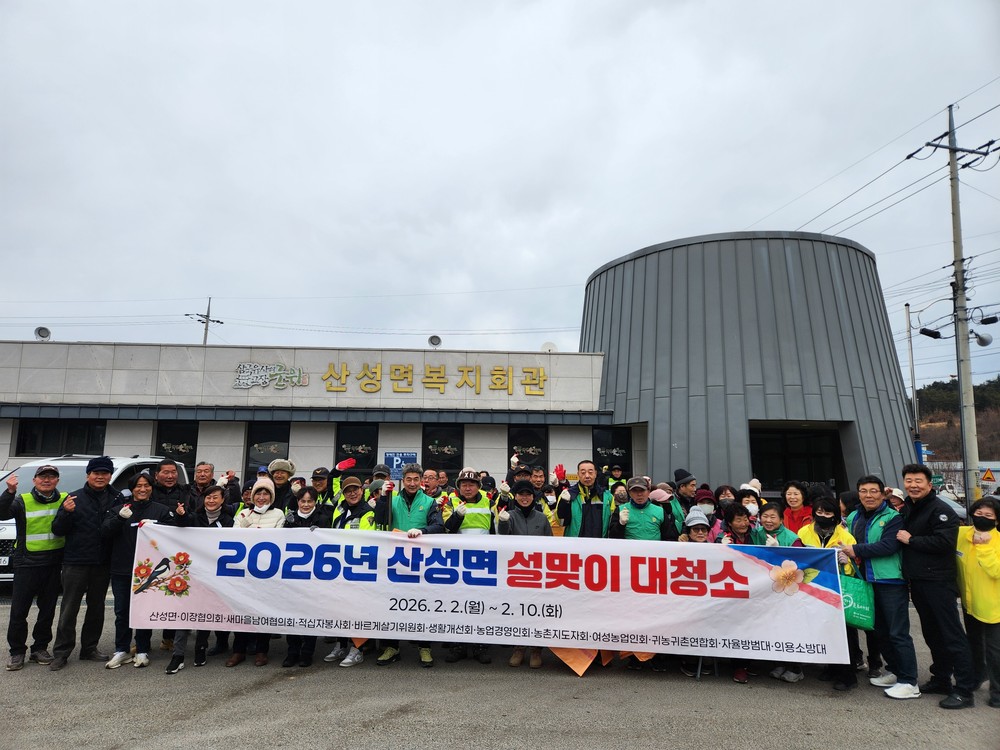 군위군 산성면, 설맞이 대청소 실시