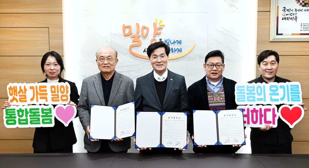 밀양시, 통합돌봄으로 퇴원환자 돌봄 공백 최소화