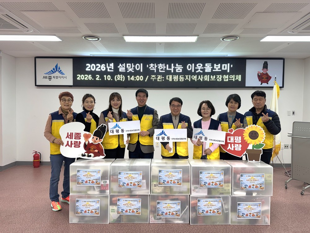 대평동지사협, 설 맞이 식료품 꾸러미 전달