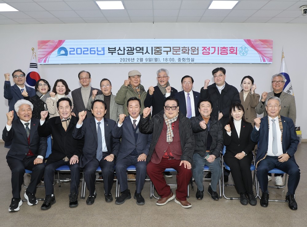 부산광역시중구문화원 2026년 정기총회 개최