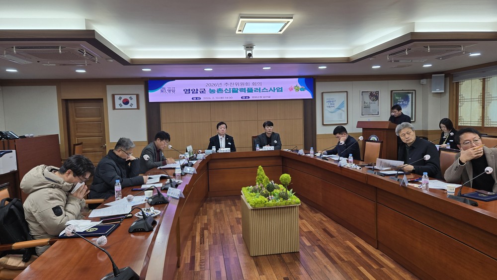 영암군, 농촌신활력플러스사업 추진위원회 회의 개최