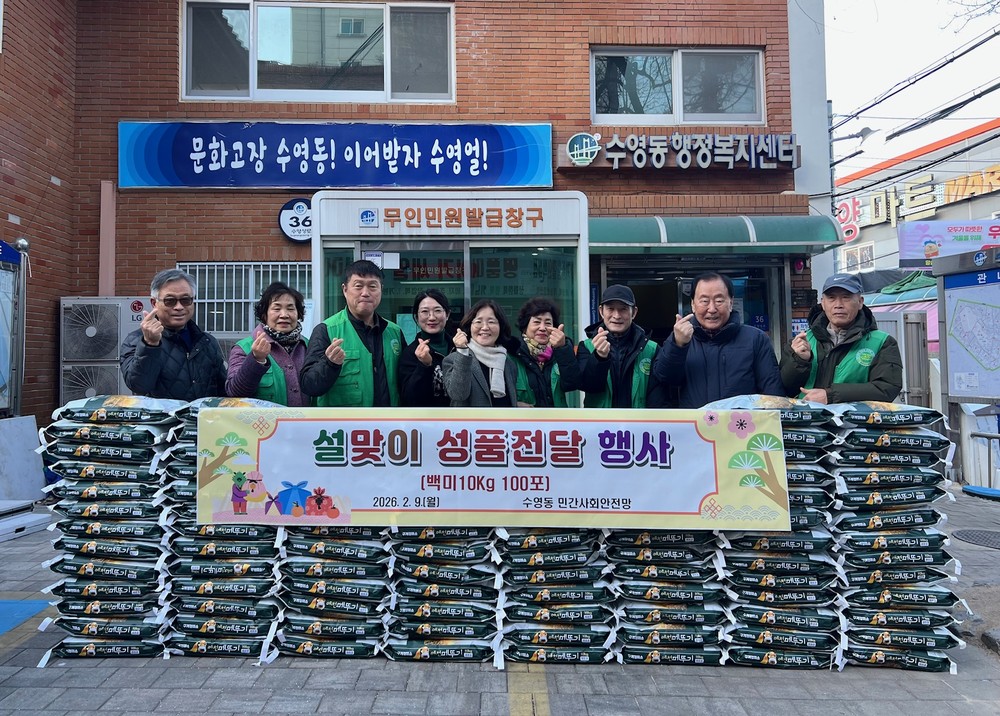 수영동 민간사회안전망 이웃돕기 성품 전달