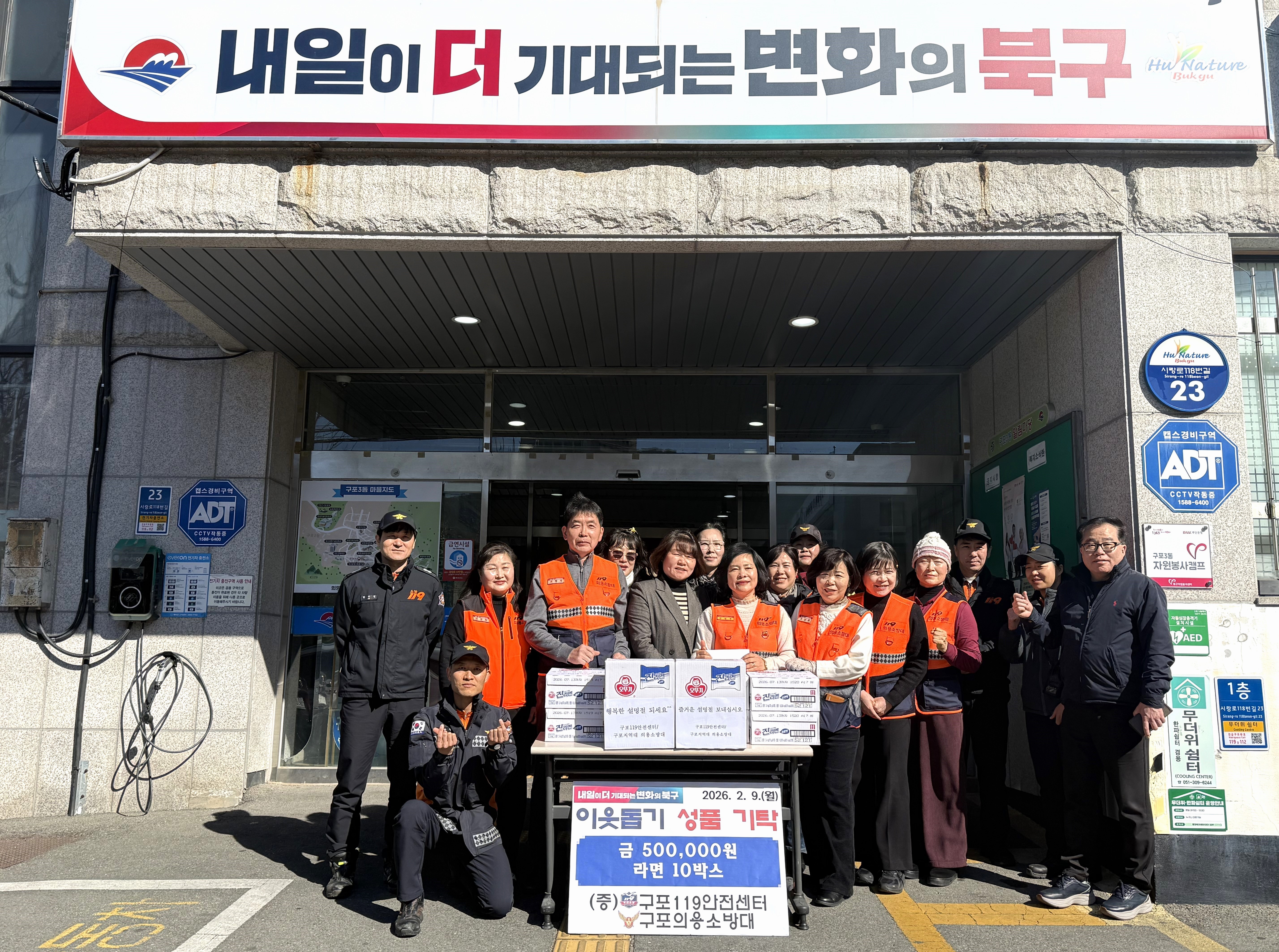 구포119안전센터·구포의용소방대 이웃돕기 실천