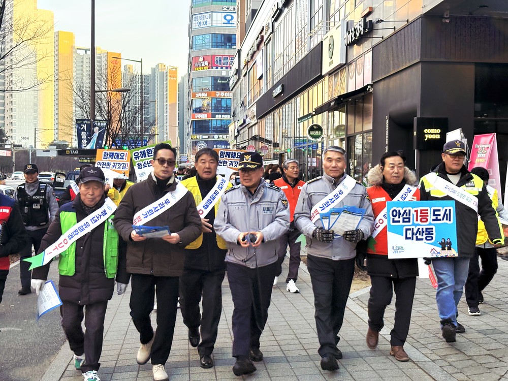 남양주시 다산행정복지센터, 설명절 앞두고 치안공동체 민관경 합동 범죄예방 캠페인 실시