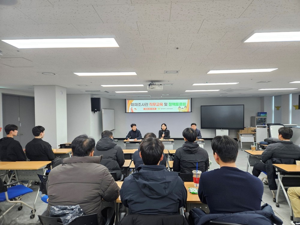 광주소방, 화재조사관 역량 강화 교육 실시