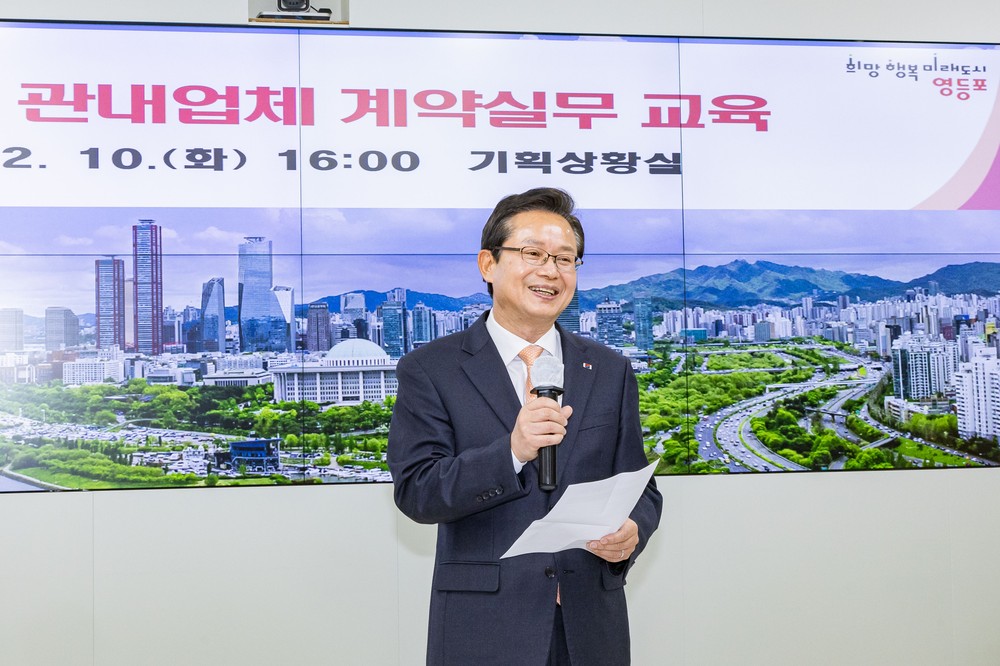 최호권 영등포구청장, 관내업체 계약실무 교육 참석