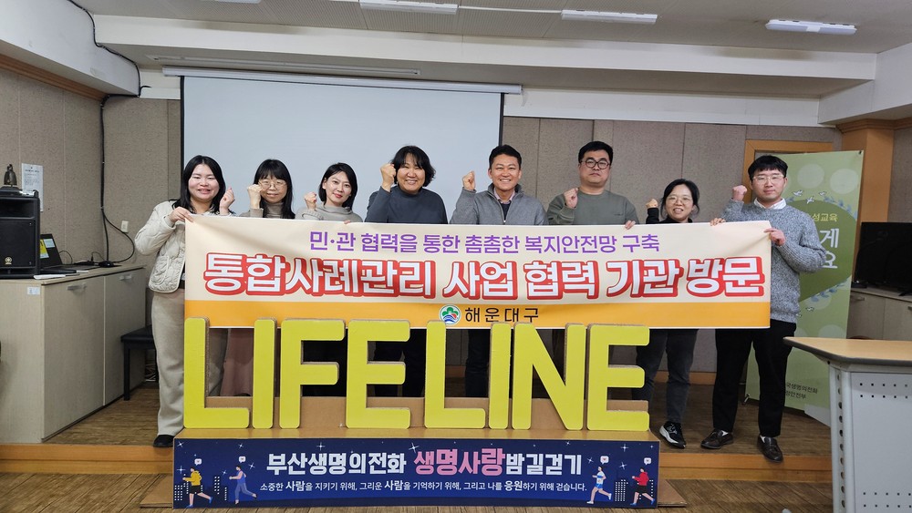 해운대구, 민·관 협력으로 촘촘한 복지안전망 구축
