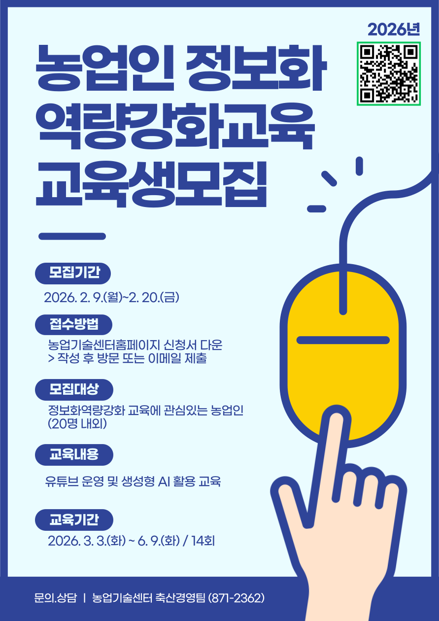 음성군, 농업인 디지털 역량 강화에 나선다