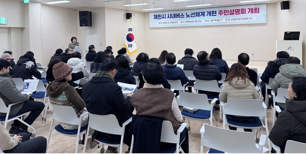 제천시, 시내버스 노선개편 주민설명회 성료…시민 중심 대중교통 청사진 제시