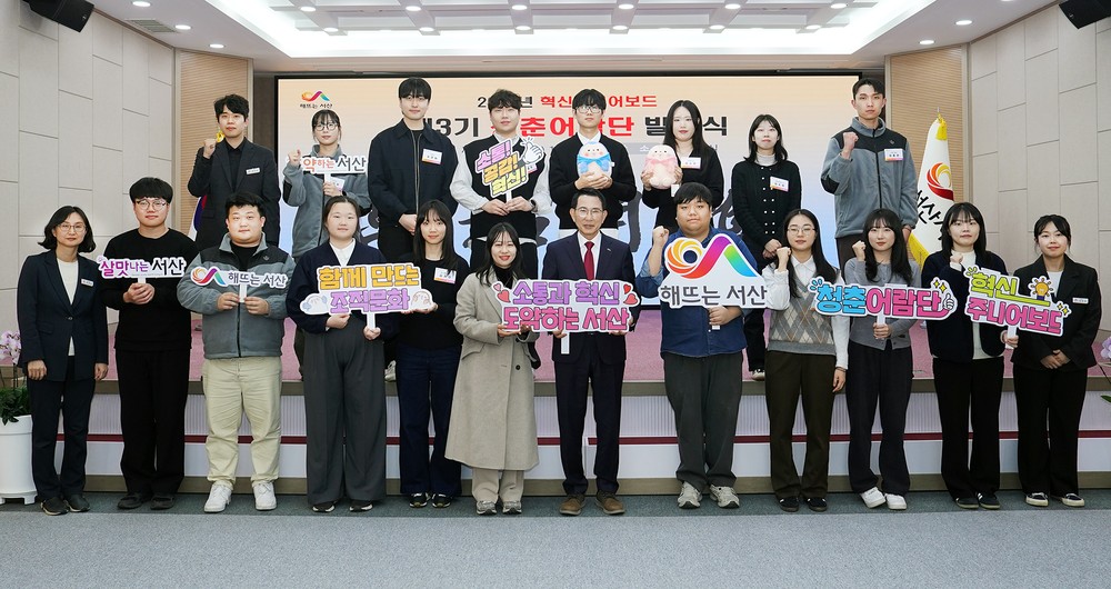 서산시, 제3기 청춘어람단 발대식 개최