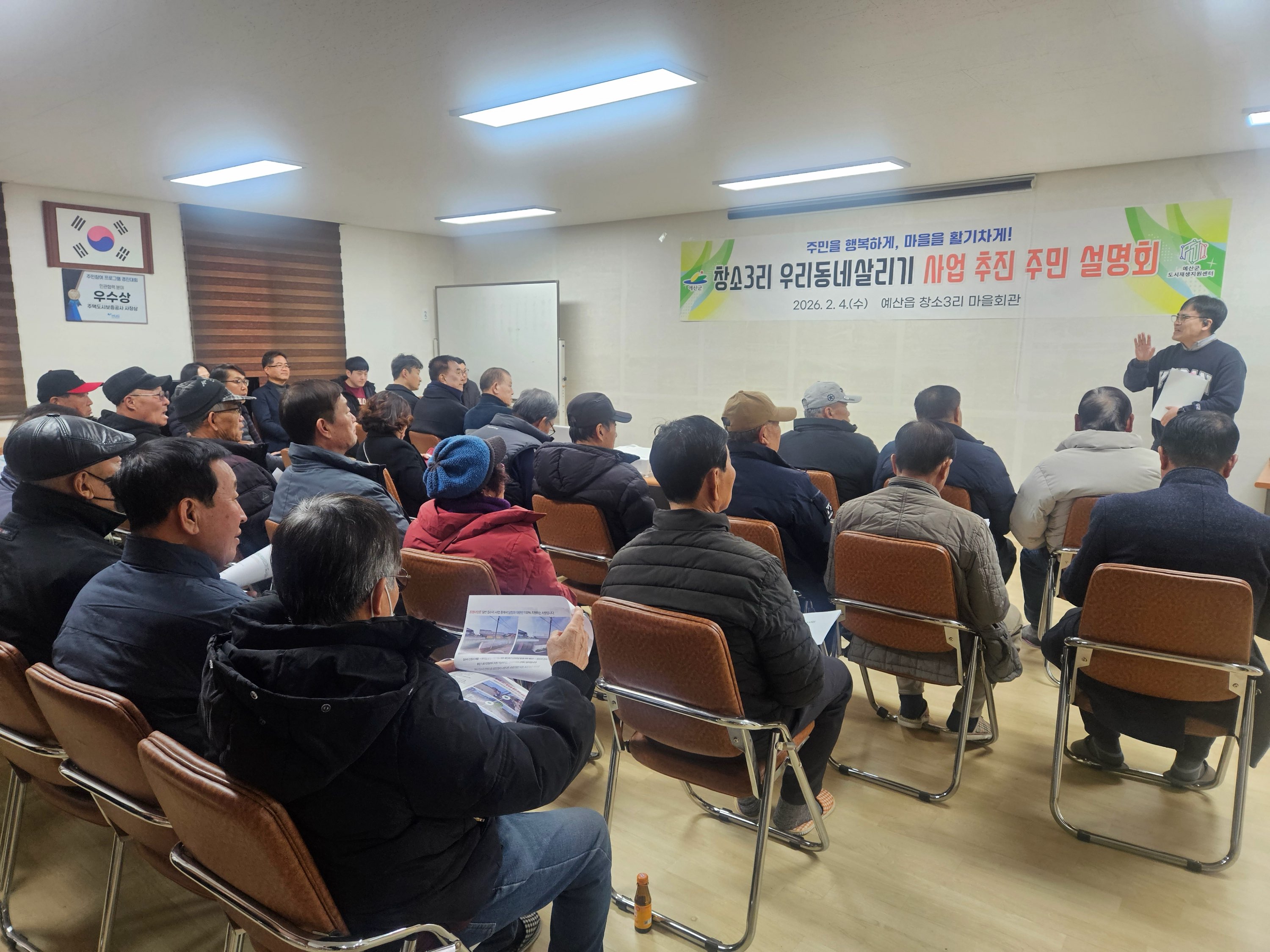 예산군, 창소3리 우리동네살리기 사업 본격 추진