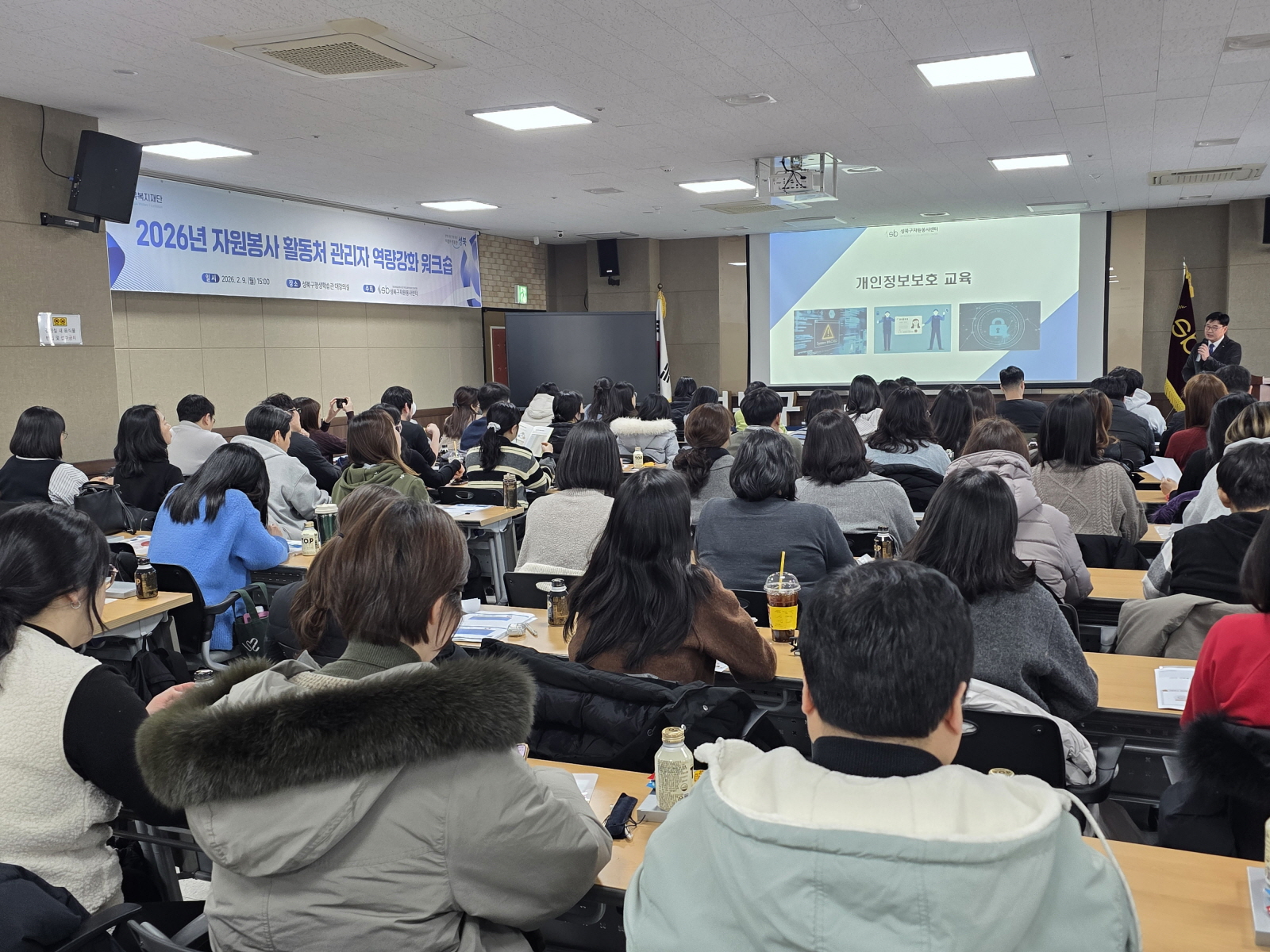 성북복지재단, 활동처 관리자 개인정보 보호 교육 실시