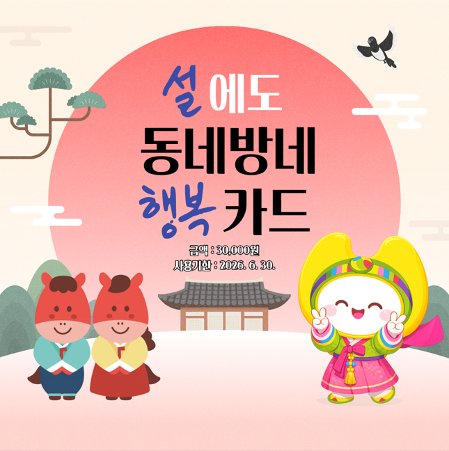 금천구, 아이들 명절 밥상 챙긴다 결식 우려 아동 1,350명 지원