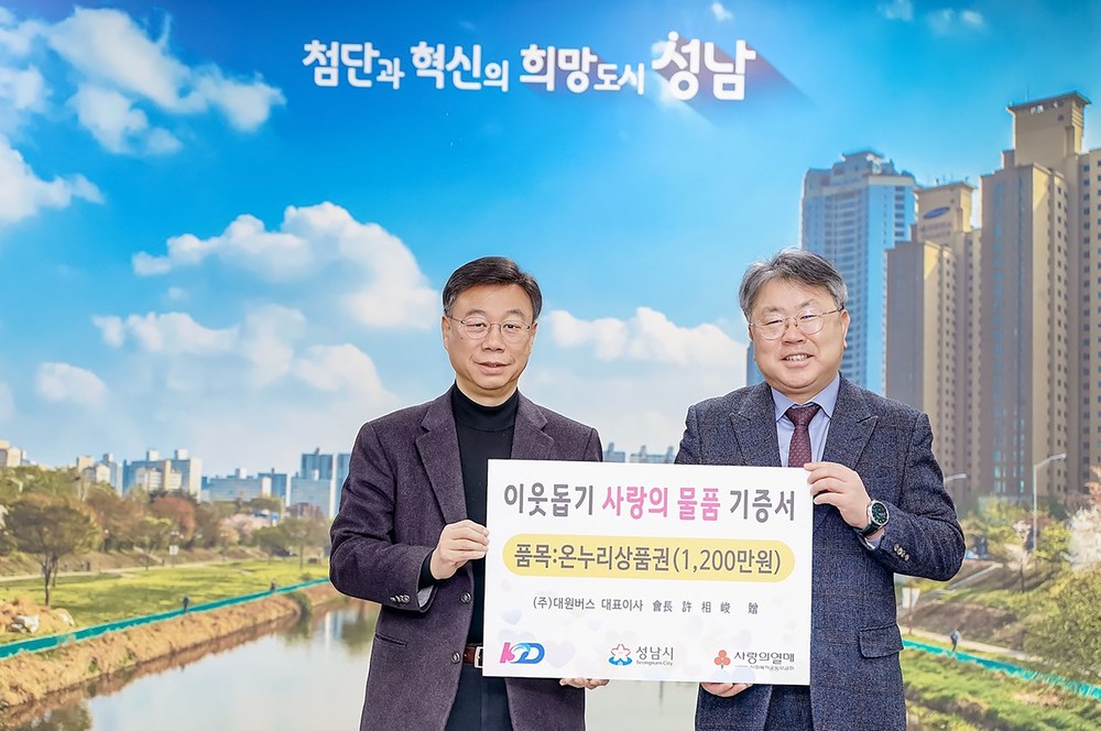 성남지역 버스회사 2곳, 설 명절 맞아 이웃사랑 실천