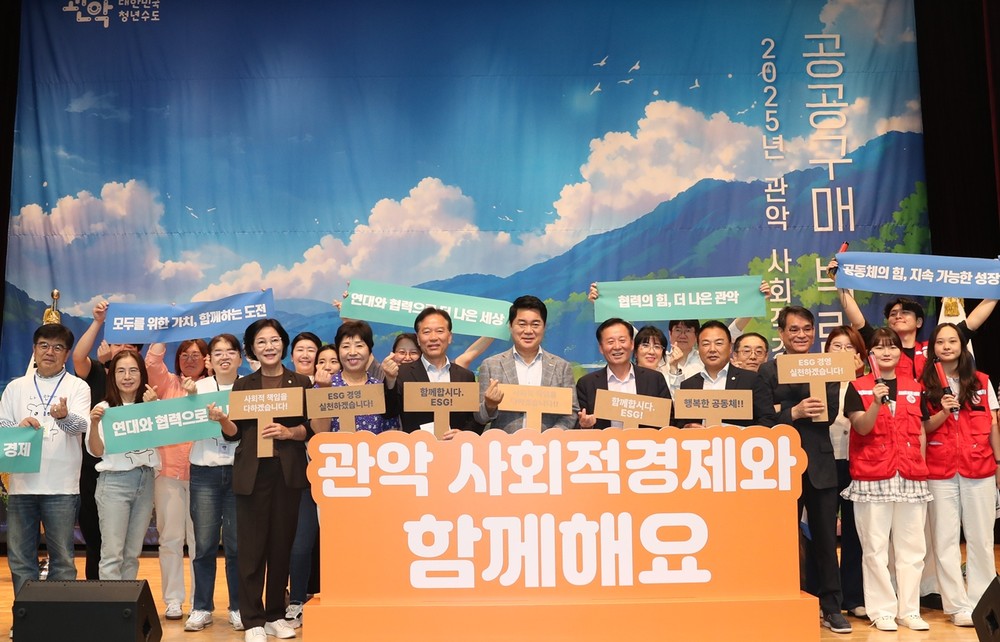 ‘사회적 기업 육성 우수’ 관악구, 2026년 사회적경제 정책 재도약 원년 삼는다
