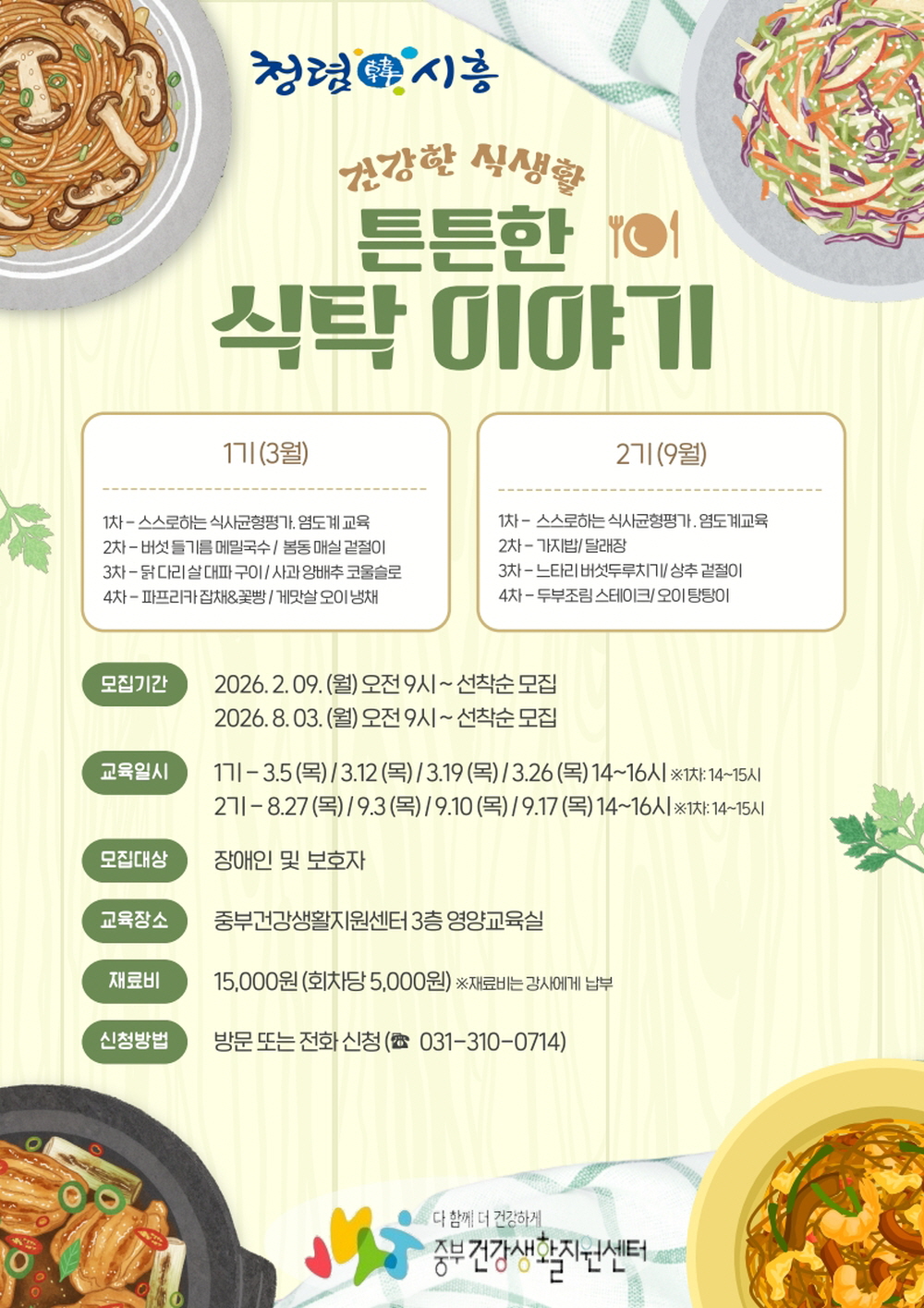 장애인 건강 채우기 영양교육, ‘튼튼한 식탁 이야기’ 프로그램 운영