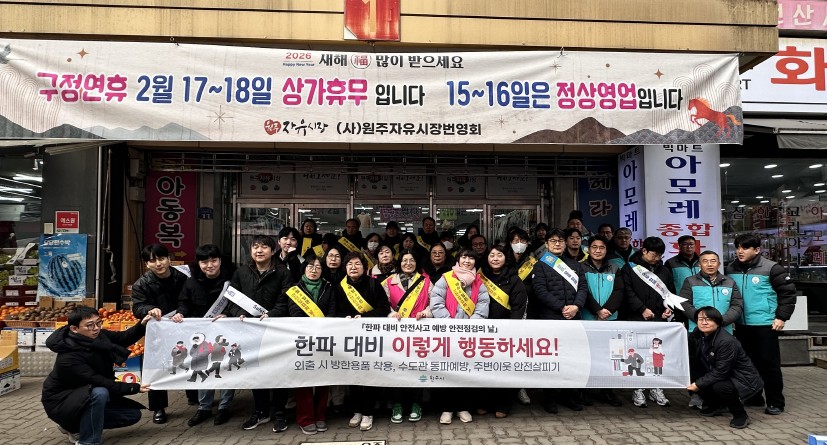 원주시, 2월 안전점검의 날 캠페인 전개