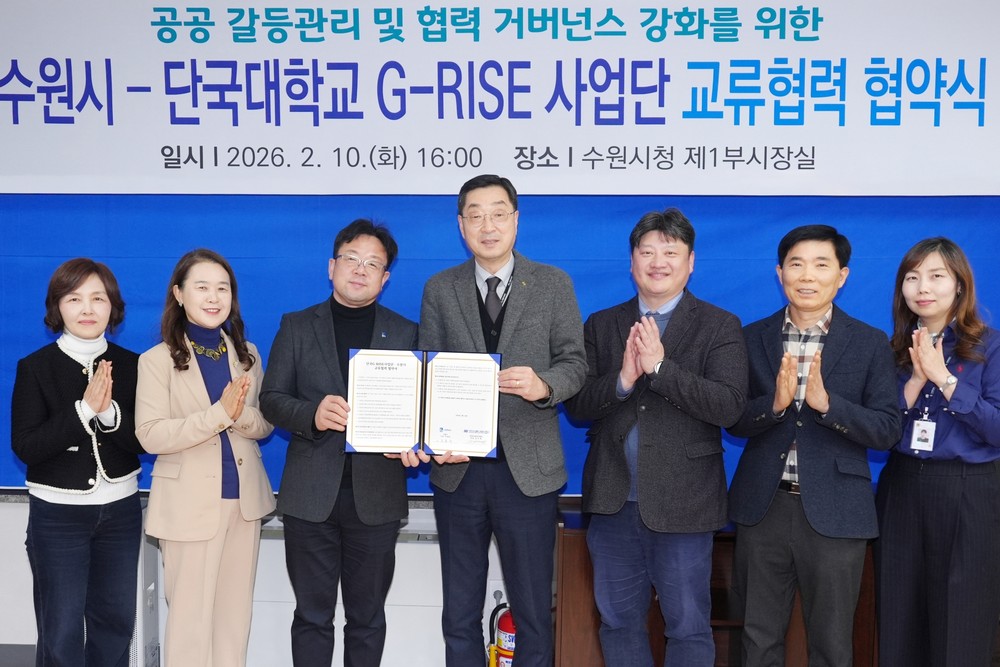 수원특례시·단국대학교 지-라이즈(G-RISE) 사업단, 공공갈등 관리 협력체계 구축한다