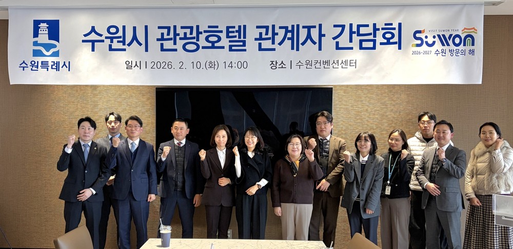 수원특례시, 관광숙박업 관계자들과 간담회 열고 수원 관광 활성화 방안 논의