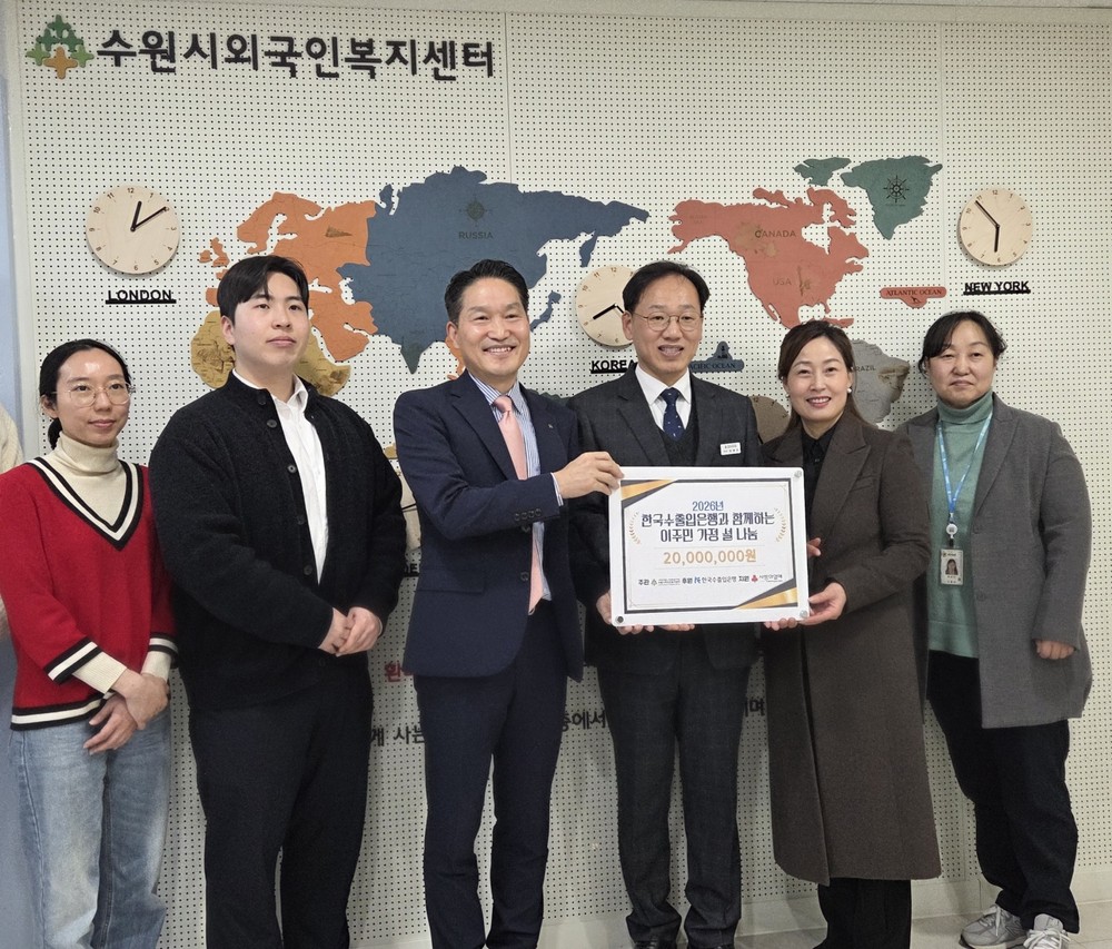 타국서 느끼는 한국의 정(情)… 한국수출입은행, 수원시 외국인 이웃에 후원물품 전달
