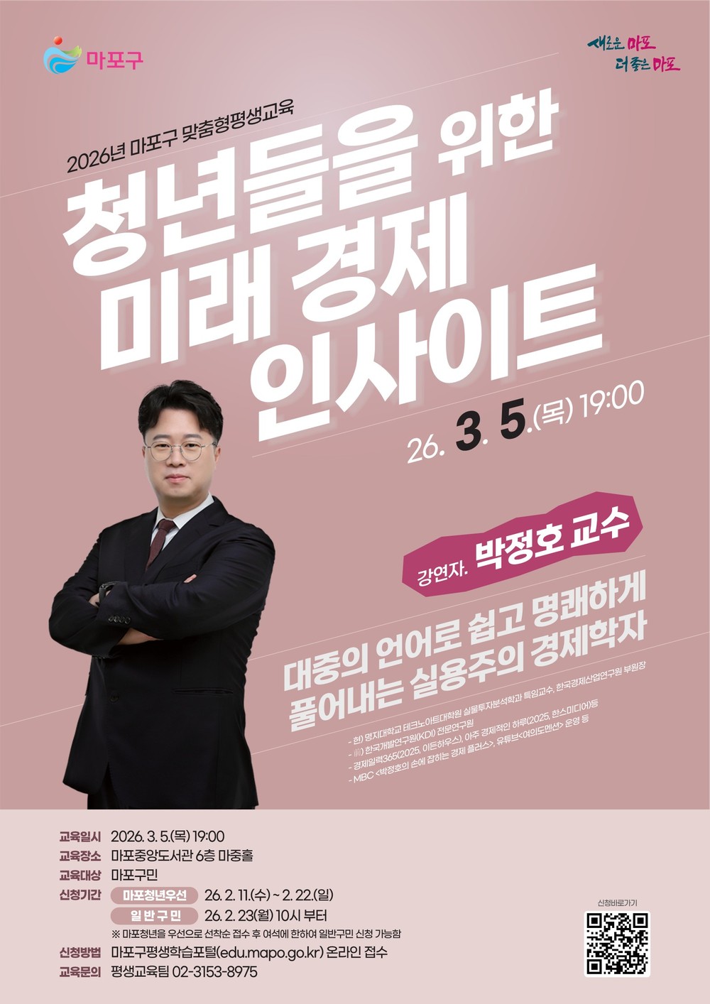 마포구, 청년을 위한 경제 나침반 제시! 알찬 특강 풍성