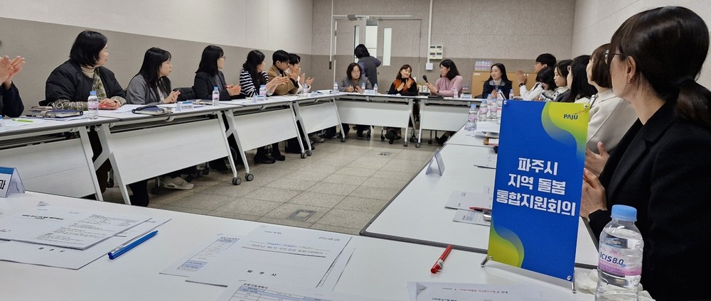 파주시, 2026년 제1차 지역 돌봄 통합지원회의 개최