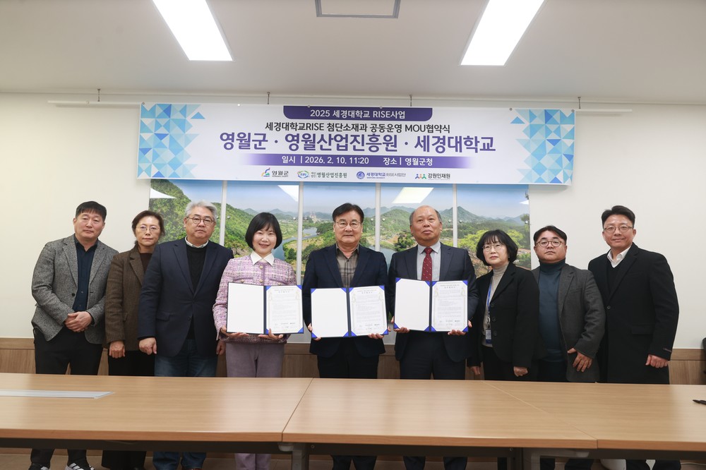 영월군·세경대·영월산업진흥원, 첨단소재 인재 양성 맞손