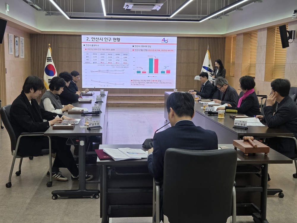 안산시, 제1회 인구정책위원회 개최… 인구구조 변화 대응 본격화