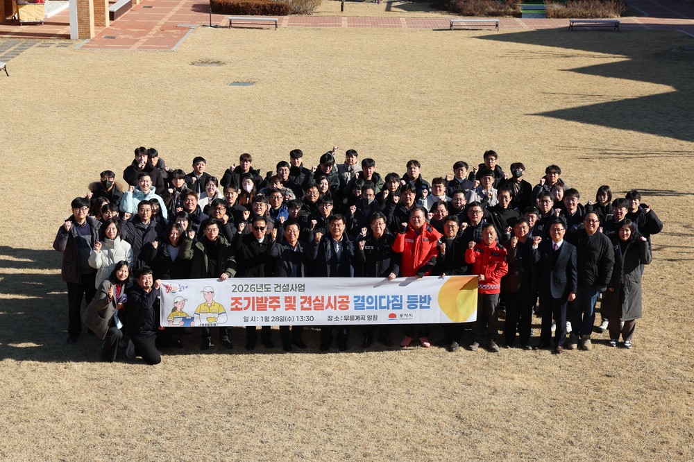 동해시, 상반기 조기발주 시설분야 540억 투입, 지역경기 부양
