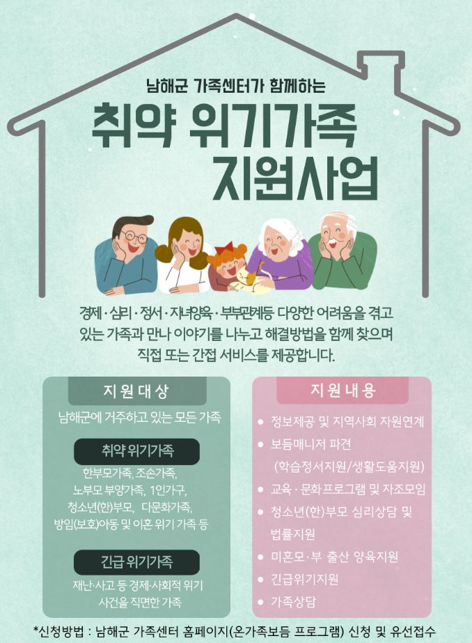 남해군 가족센터, 2026년 취약·위기가족 지원사업 추진