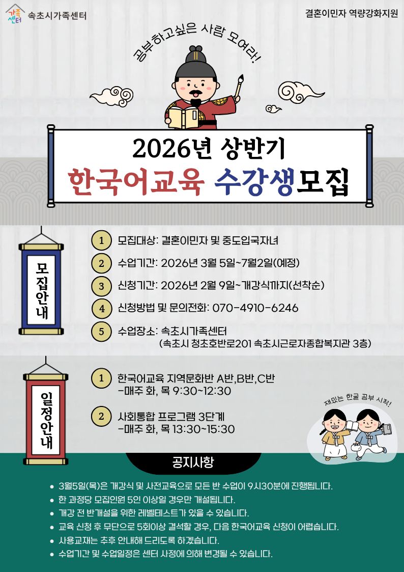 속초시립박물관, 2026 설날 민속체험행사 개최