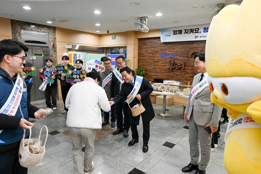 함께 지켜요, 청렴한 부여