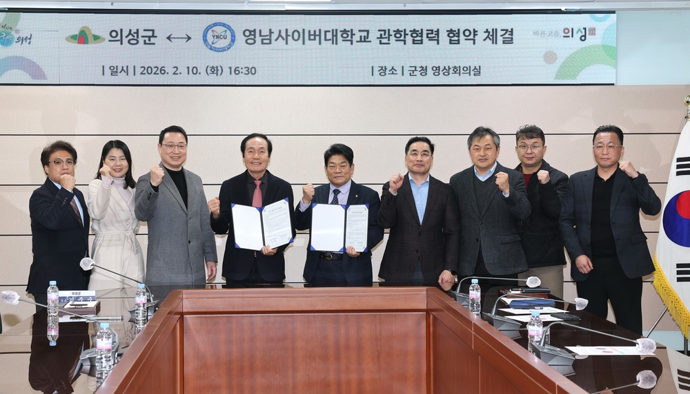 의성군-영남사이버대학교, 관·학 협력 강화를 위한 업무협약 체결