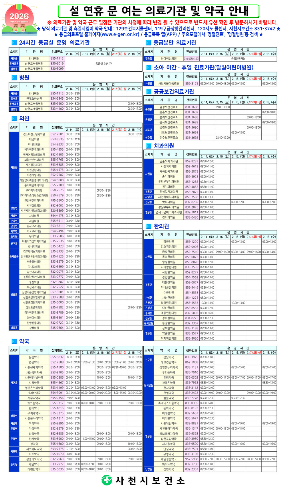 감염병 예방수칙 준수 실천으로 설 연휴 건강하게 보내세요!