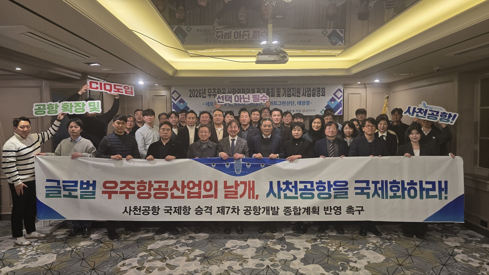 2026년 우주항공 초광역 산학연협의체 정기총회 개최