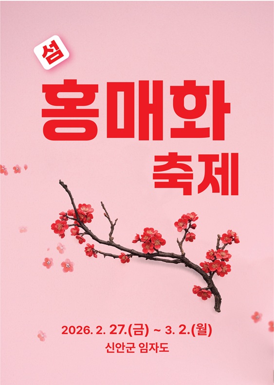 임자도, 붉은 홍매화로 봄의 서막을 열다