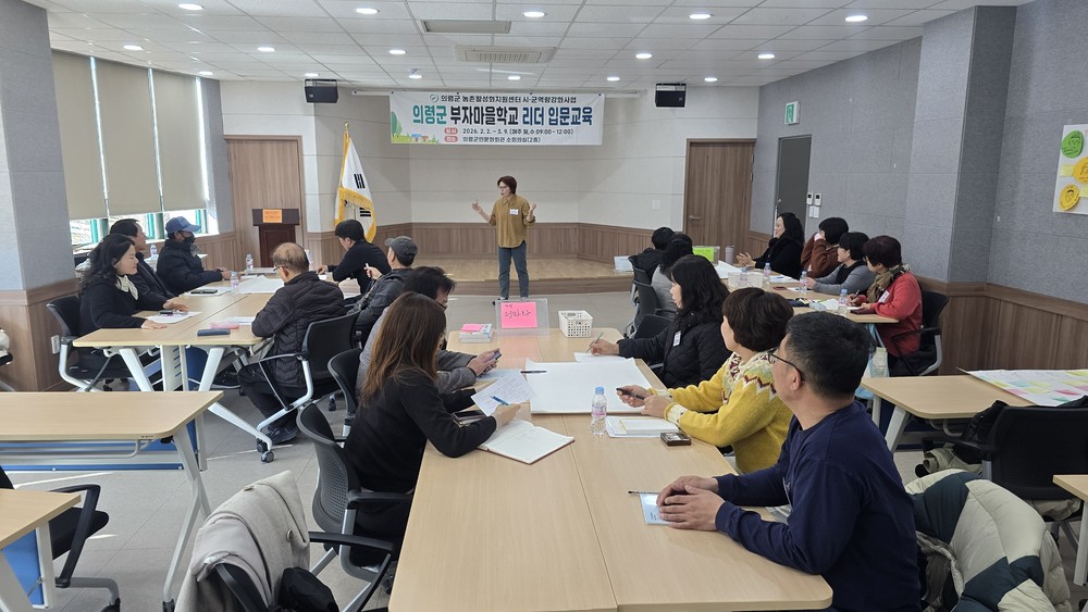 2026년 부자마을학교 리더 입문교육 추진