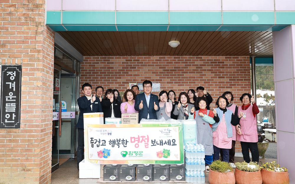 함평군, 설 명절 맞아 사회복지시설 12개소 위문