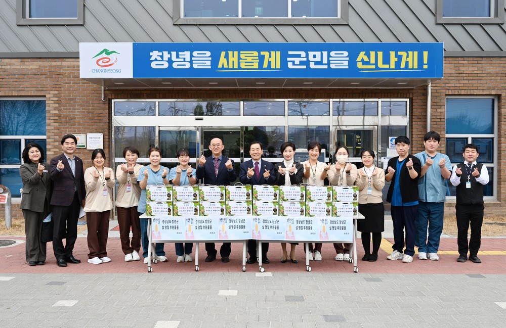 창녕군 설 맞이 사회복지시설 위문 실시