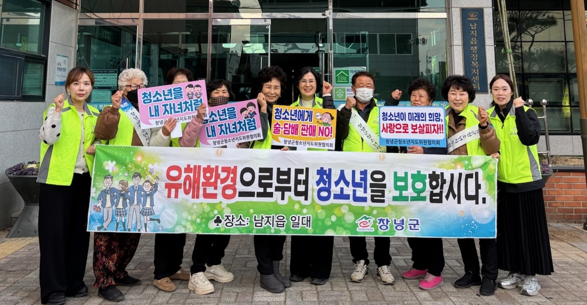 남지읍, 더 밝은 미래를 위한 청소년 유해환경 점검 실시