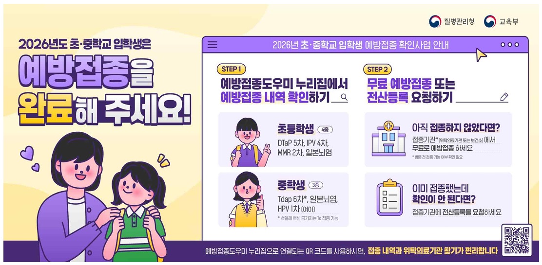 통영시, 건강한 학교 생활을 위해 “예방접종을 완료하세요!”