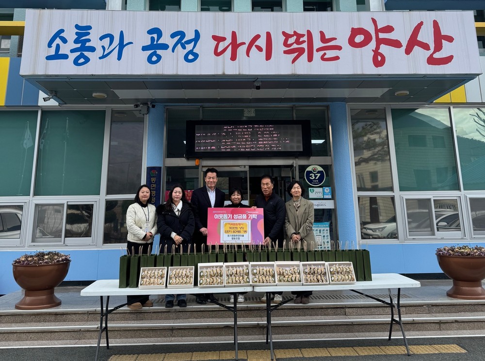 창기마을체험휴양관, 동면에 설 명절 이웃돕기 후원품