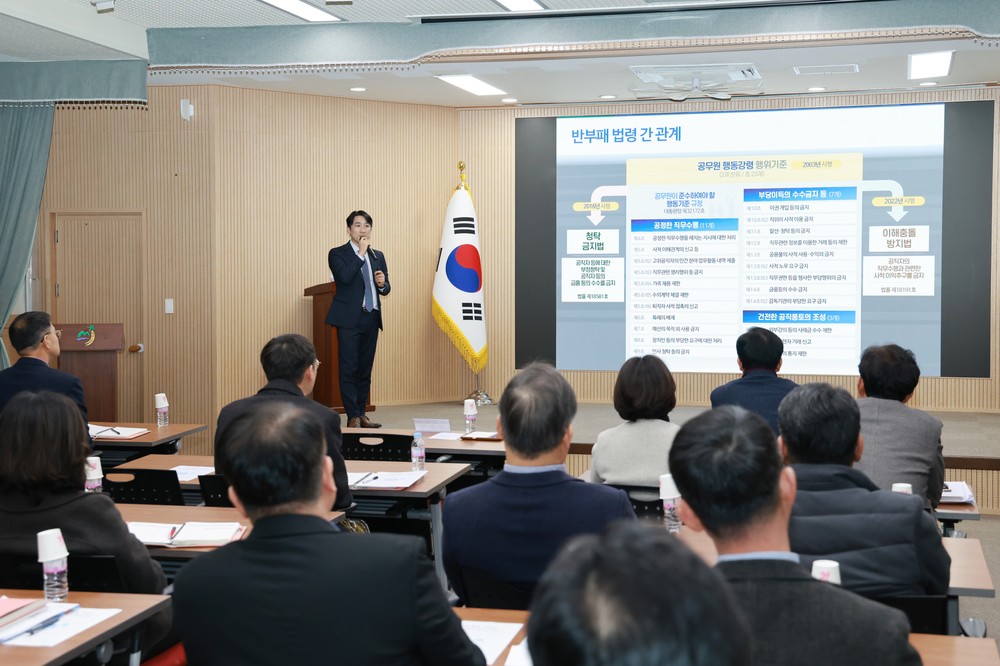 금산군, 간부 공무원 청렴교육