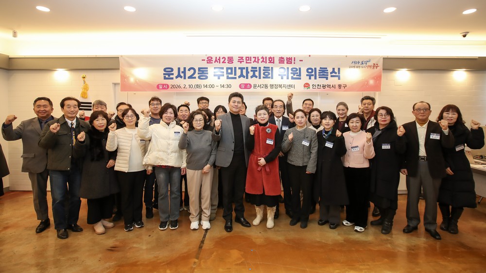 운서2동 주민자치회, 본격 출범…위원 29명 위촉