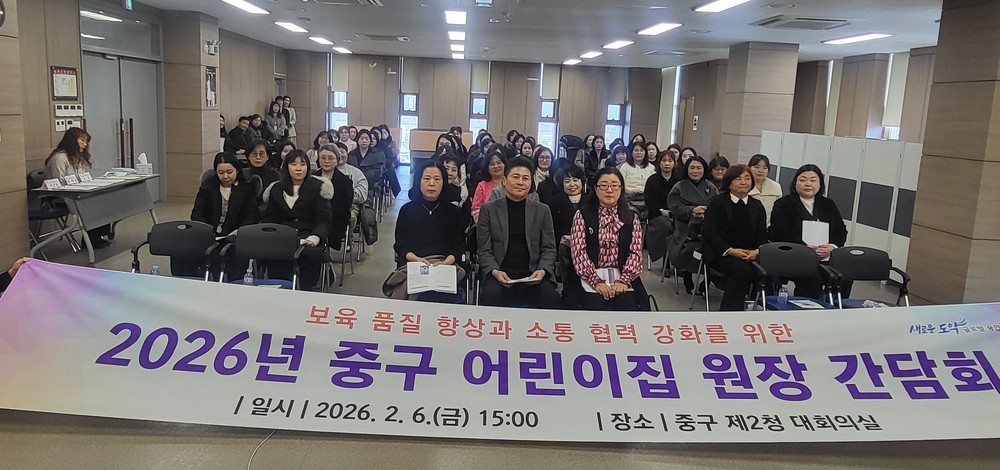 인천 중구, ‘2026년 어린이집 원장 간담회’ 개최