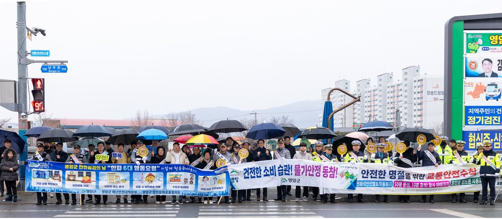 영암군, 설 명절 대비 민·관 합동 교통안전 캠페인