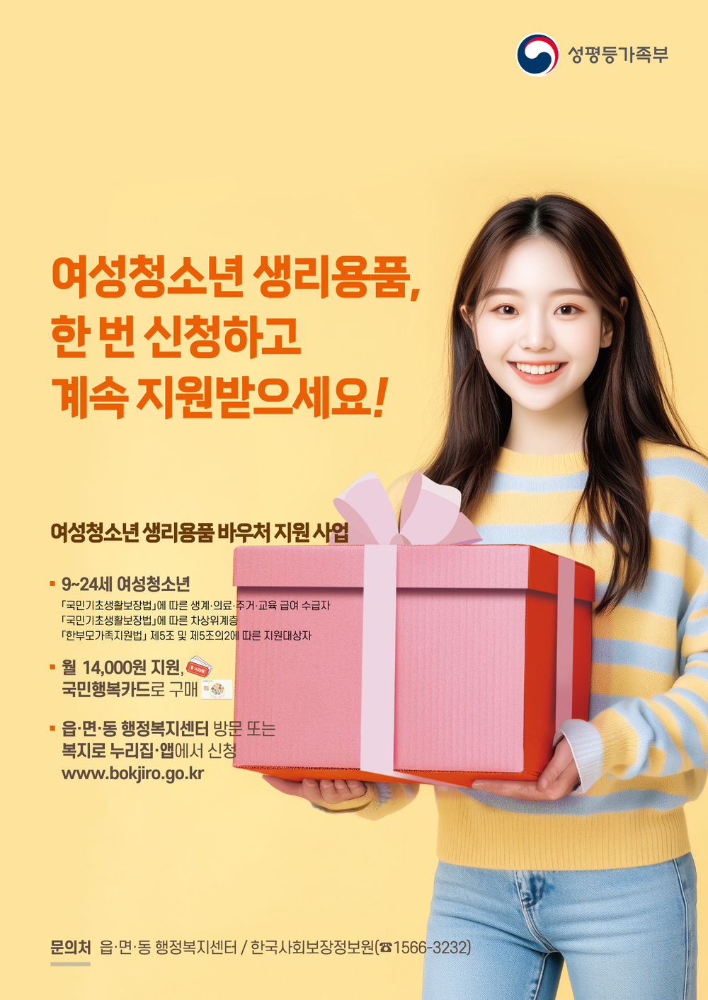양양군, 취약계층 여성청소년 생리용품 바우처 지원