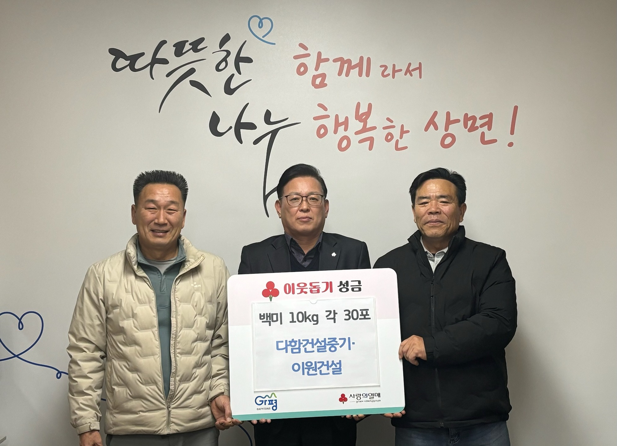 가평 다함건설중기‧이원건설, 백미 각각 30포씩 전달