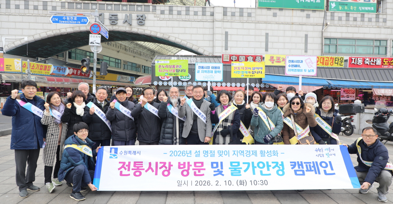 수원시 팔달구, 설맞이 전통시장 이용 및 물가안정 캠페인 전개